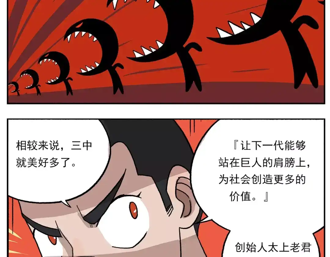 《非人学园》第78话 新学期，启程 第9页