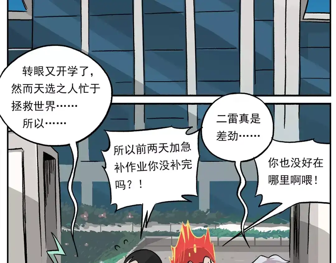 《非人学园》第78话 新学期，启程 第2页