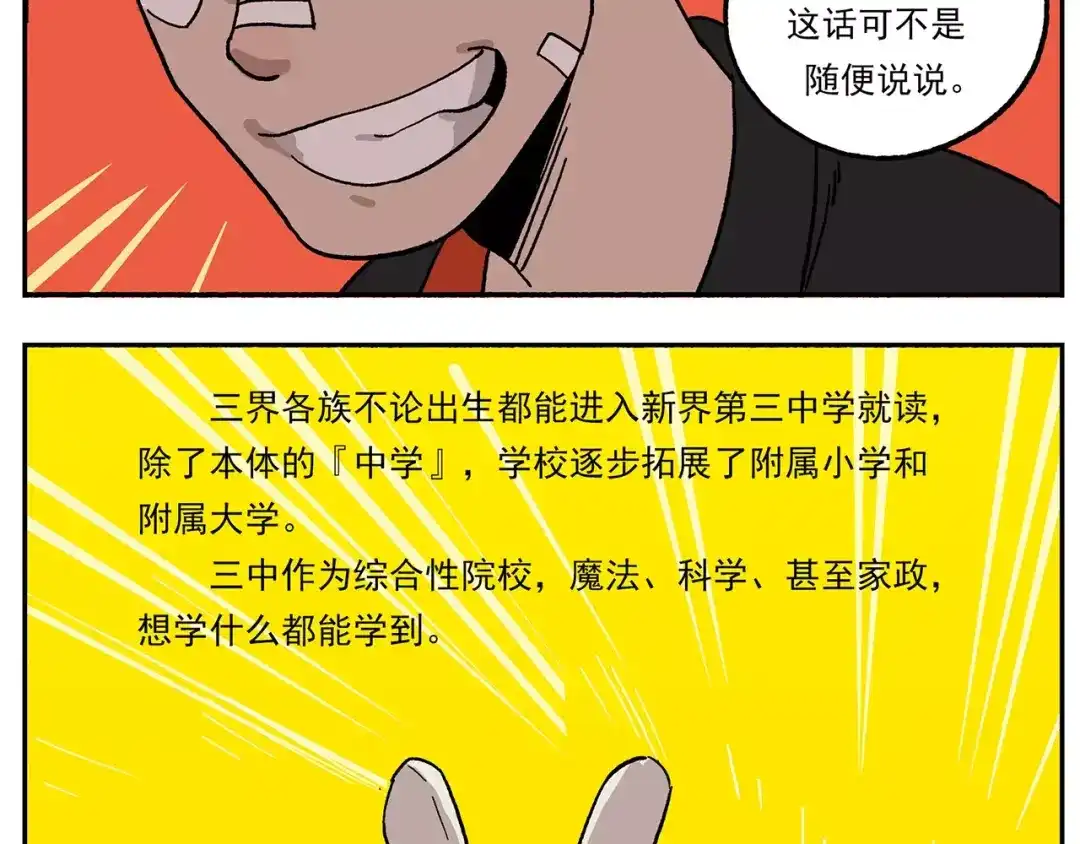 《非人学园》第78话 新学期，启程 第10页