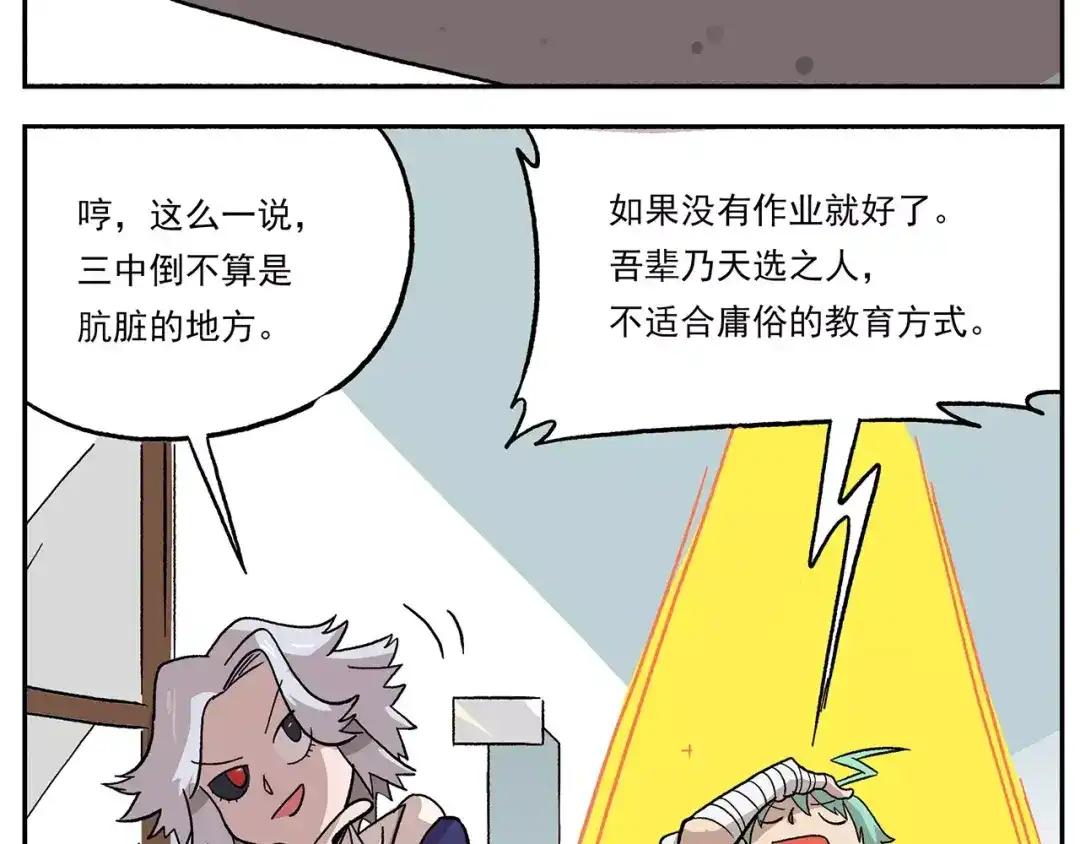 《非人学园》第78话 新学期，启程 第14页