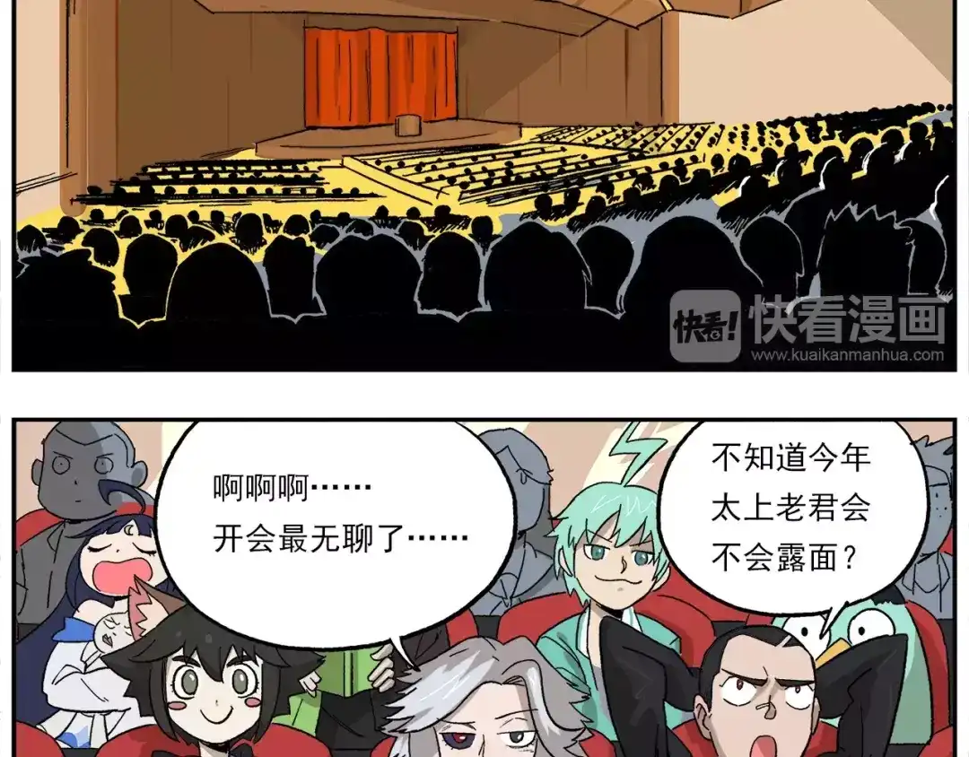 《非人学园》第79话 动员大会 第2页