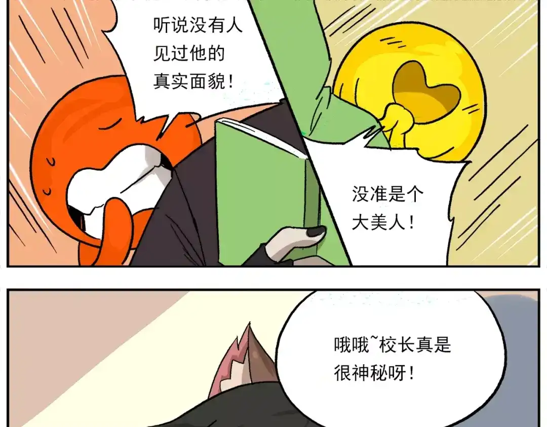 《非人学园》第79话 动员大会 第5页