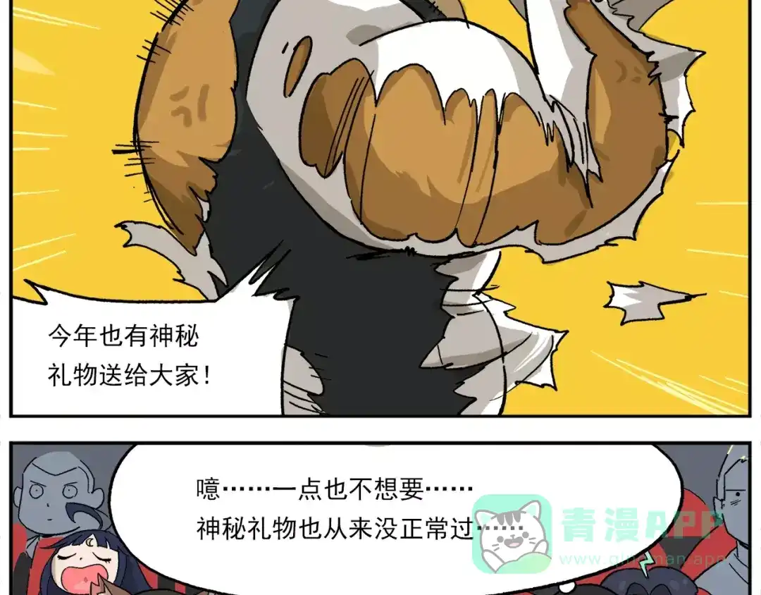 《非人学园》第79话 动员大会 第26页