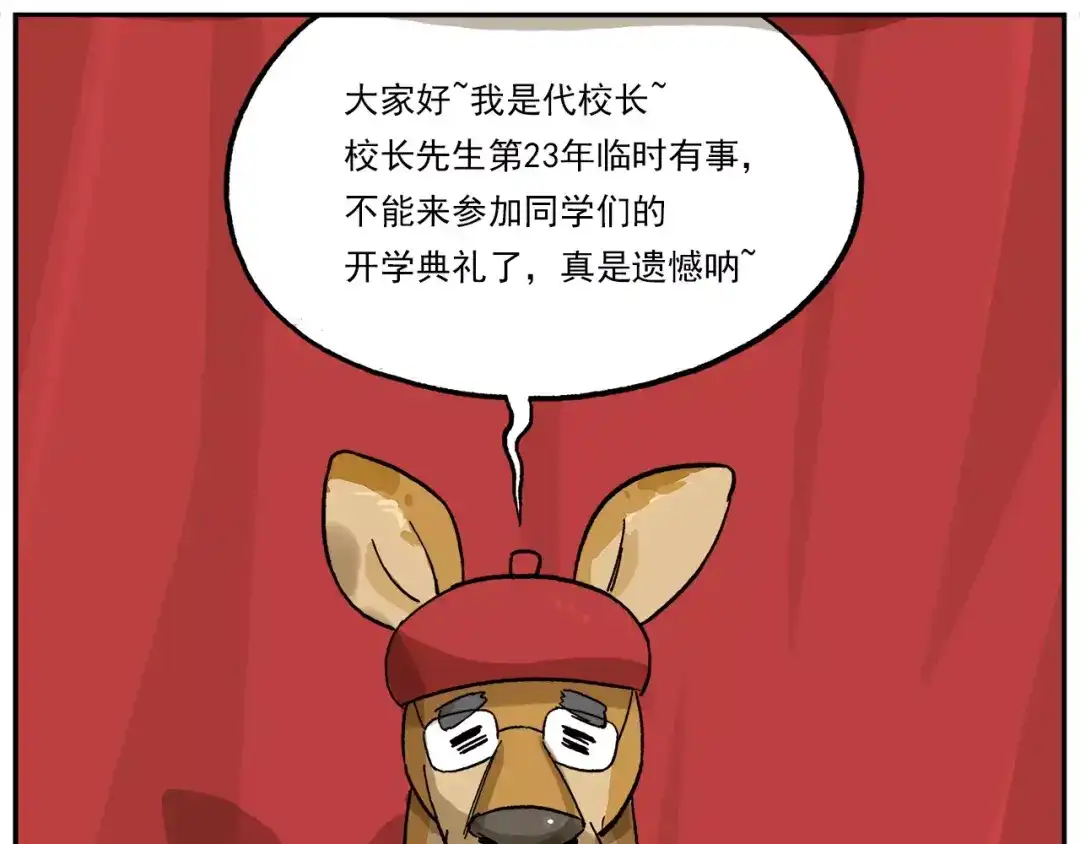 《非人学园》第79话 动员大会 第19页