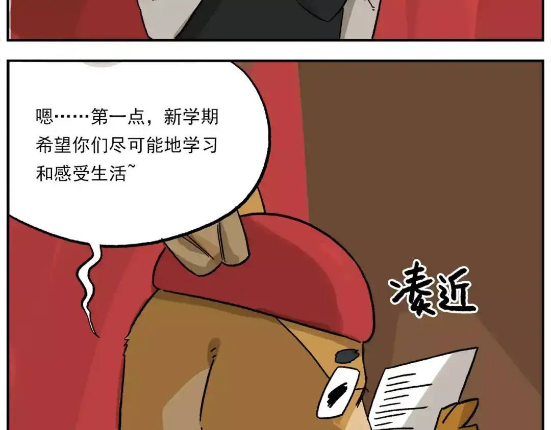 《非人学园》第79话 动员大会 第23页