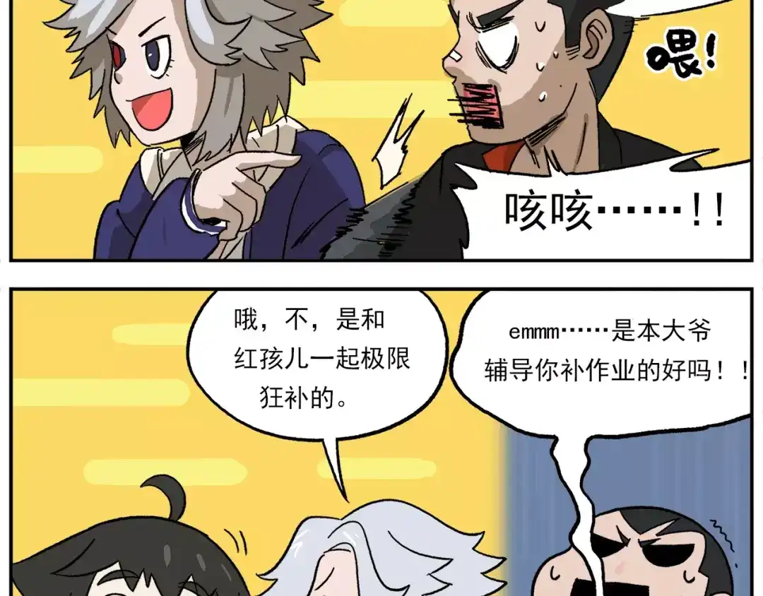 《非人学园》第79话 动员大会 第13页