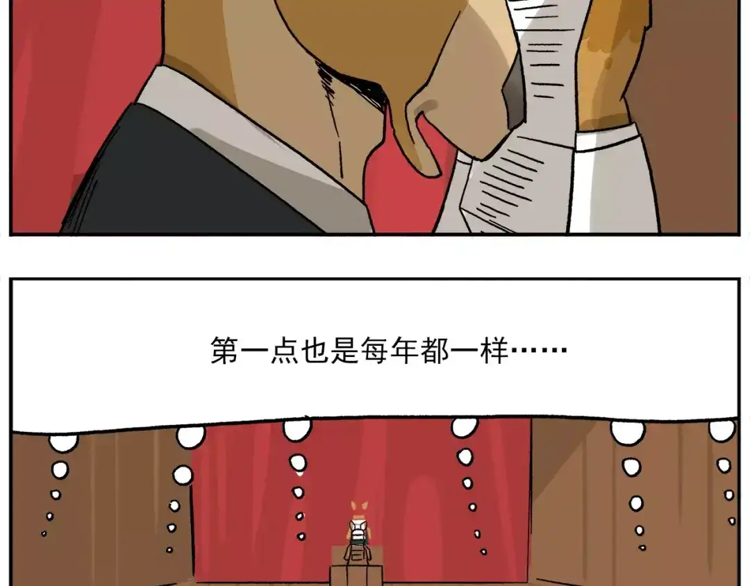 《非人学园》第79话 动员大会 第24页