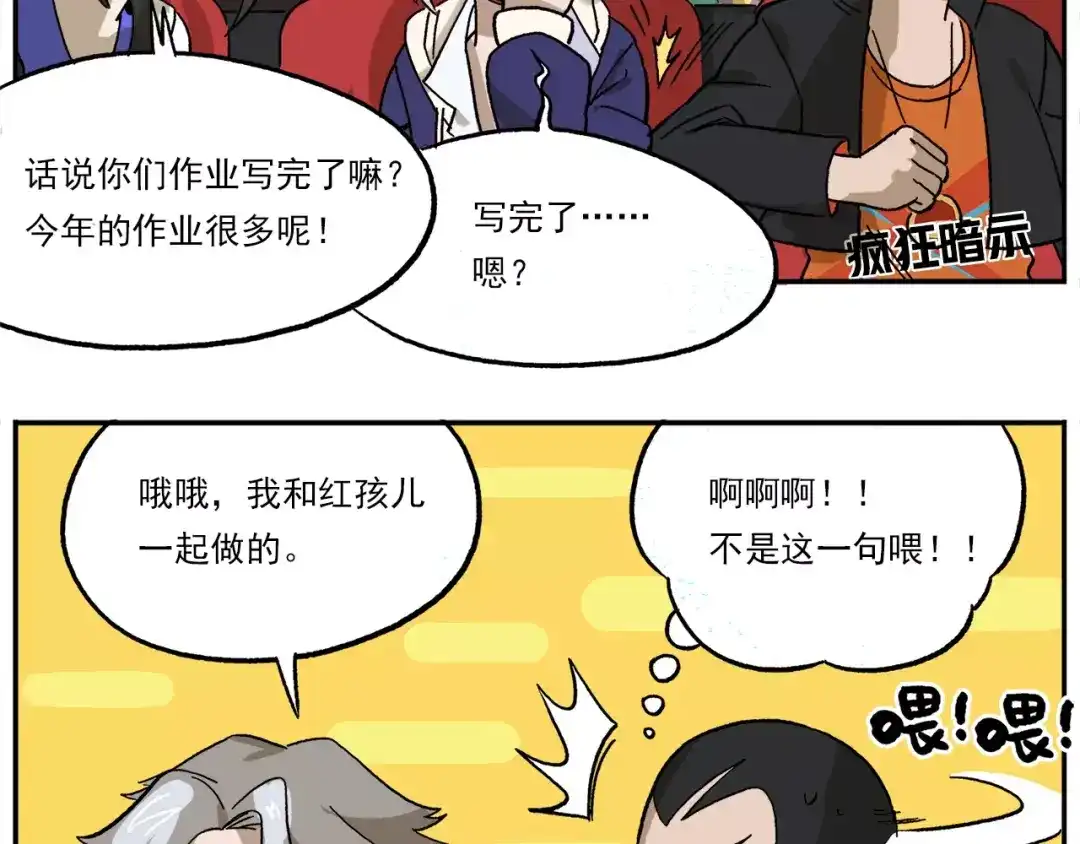 《非人学园》第79话 动员大会 第12页