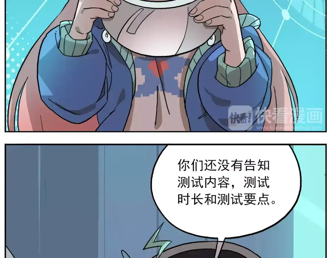 《非人学园》第81话 羊氏电击？ 第18页