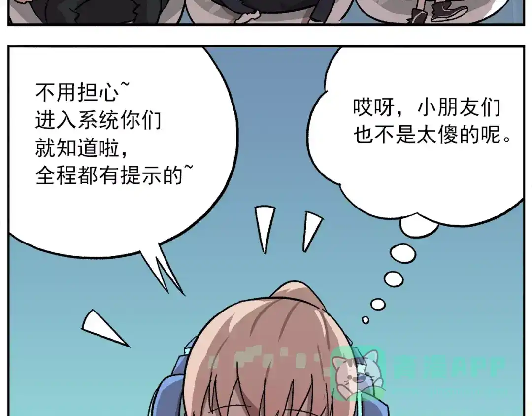 《非人学园》第81话 羊氏电击？ 第21页