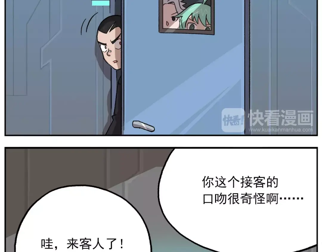 《非人学园》第81话 羊氏电击？ 第2页