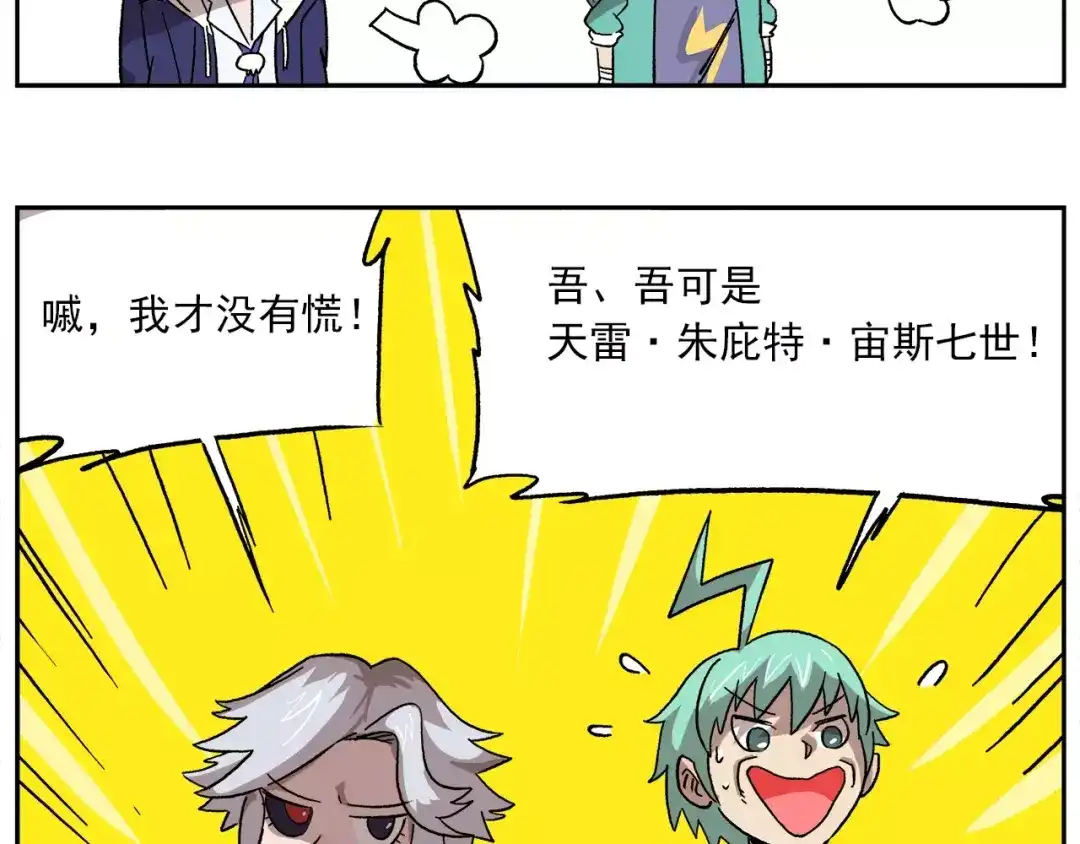 《非人学园》第81话 羊氏电击？ 第9页