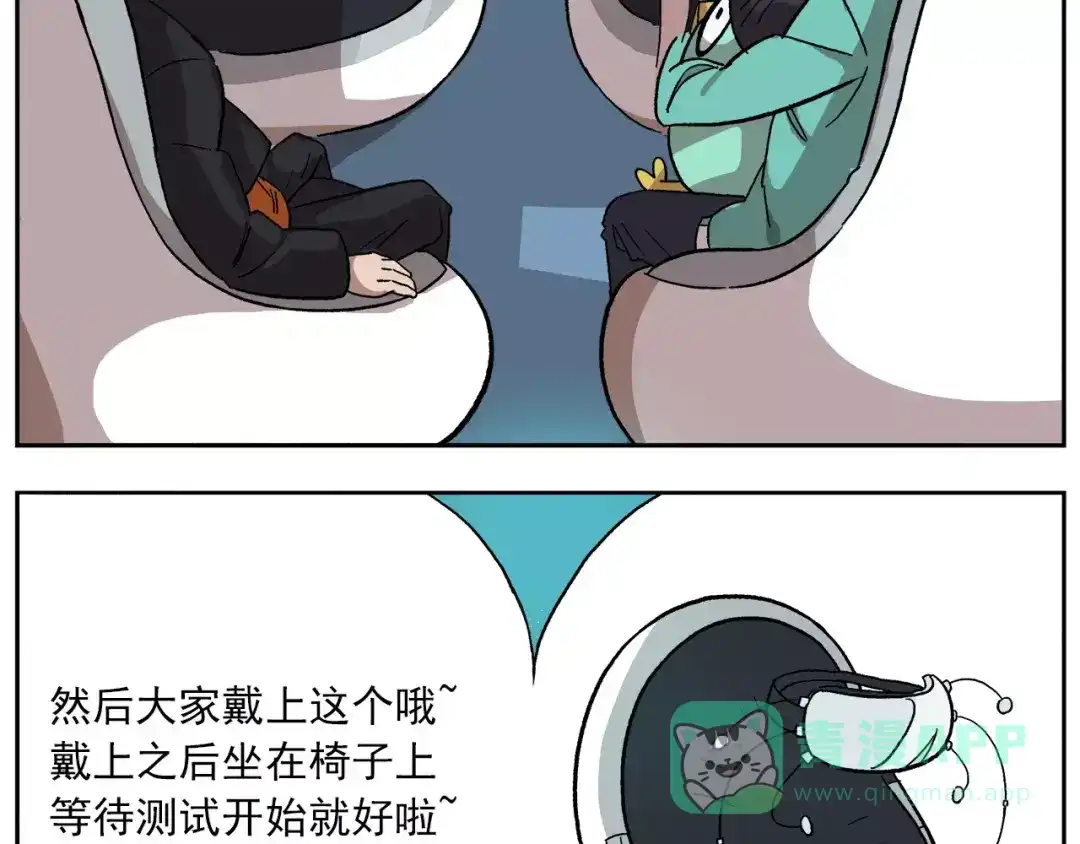 《非人学园》第81话 羊氏电击？ 第16页