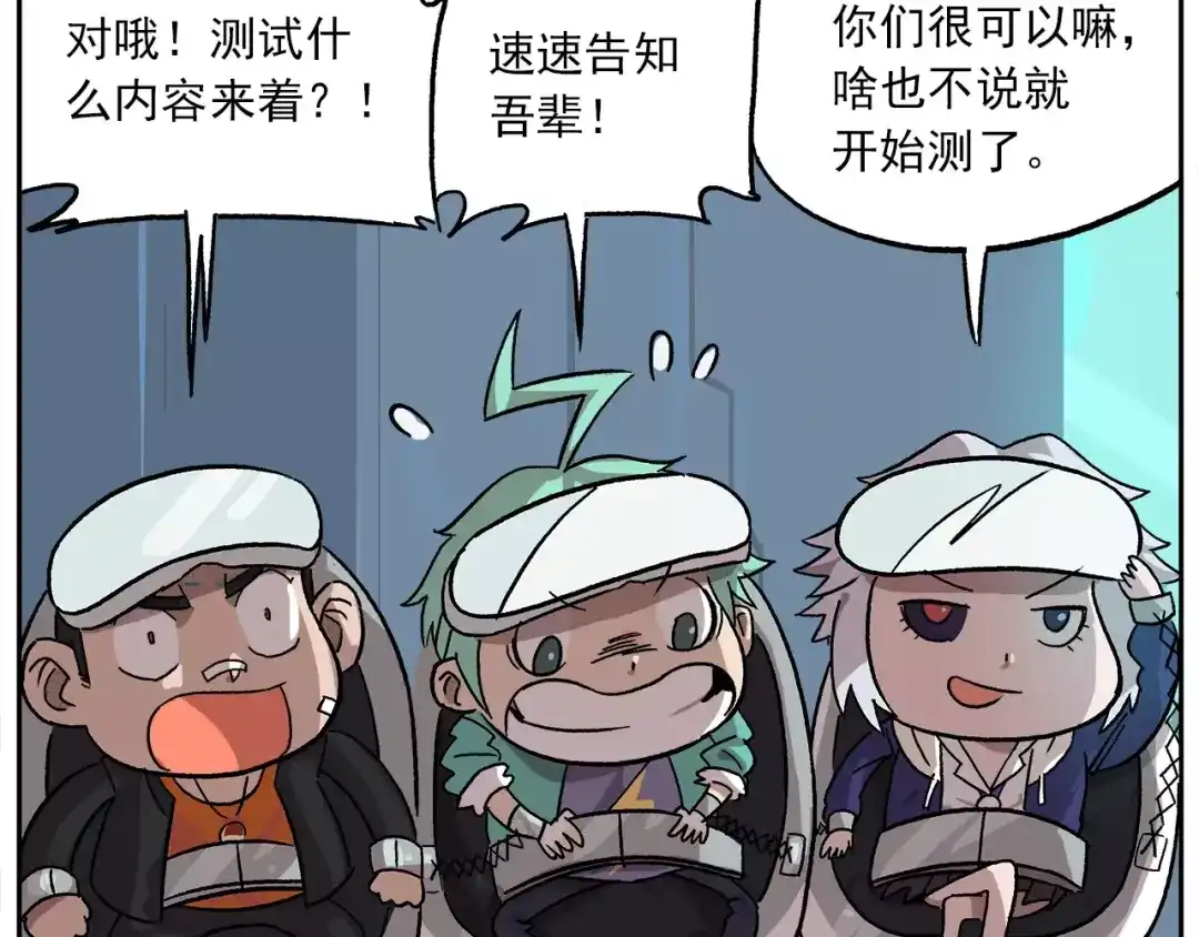 《非人学园》第81话 羊氏电击？ 第20页