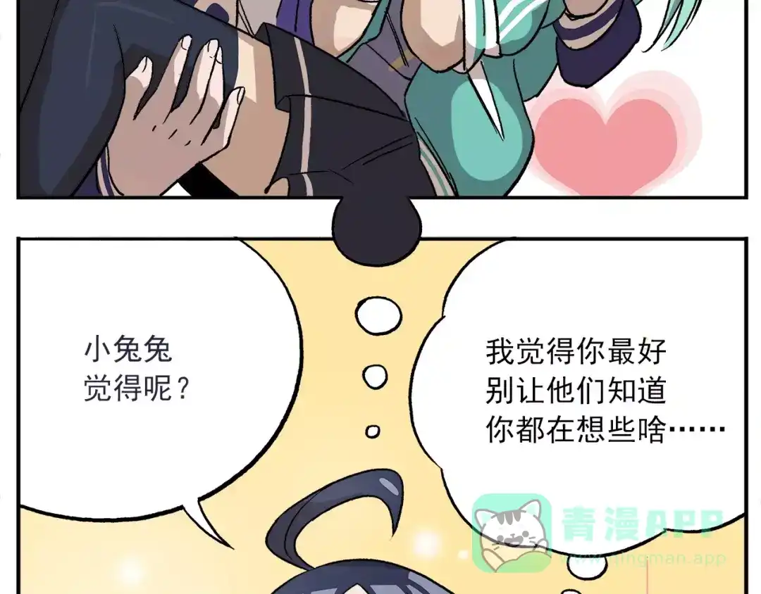《非人学园》第84话 神奇的嫦娥 第26页