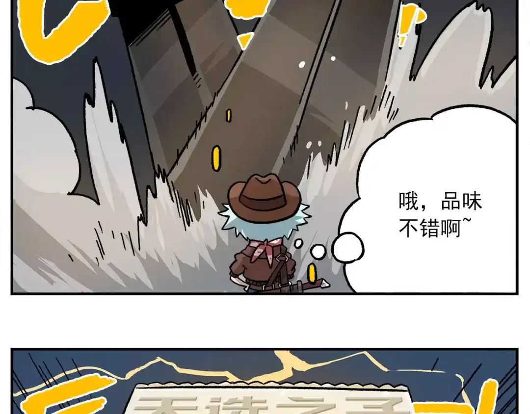 《非人学园》第86话 白日梦，启动！ 第20页