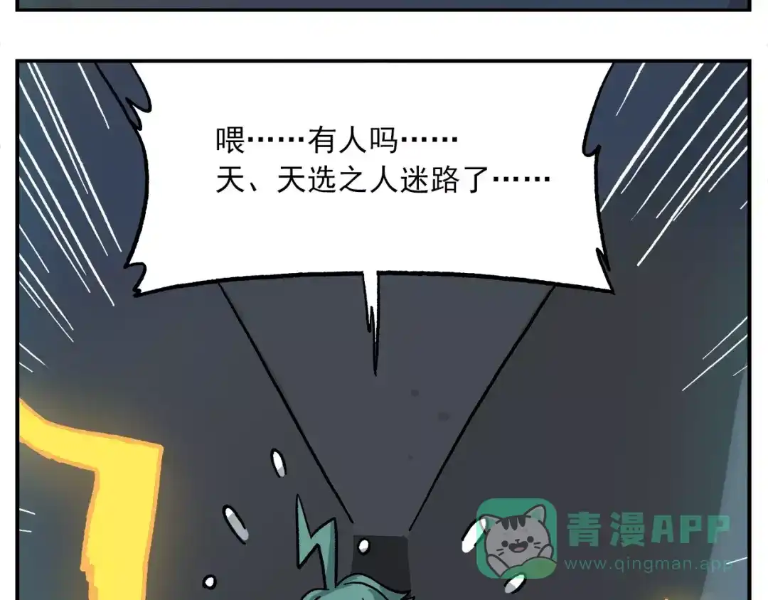 《非人学园》第86话 白日梦，启动！ 第6页