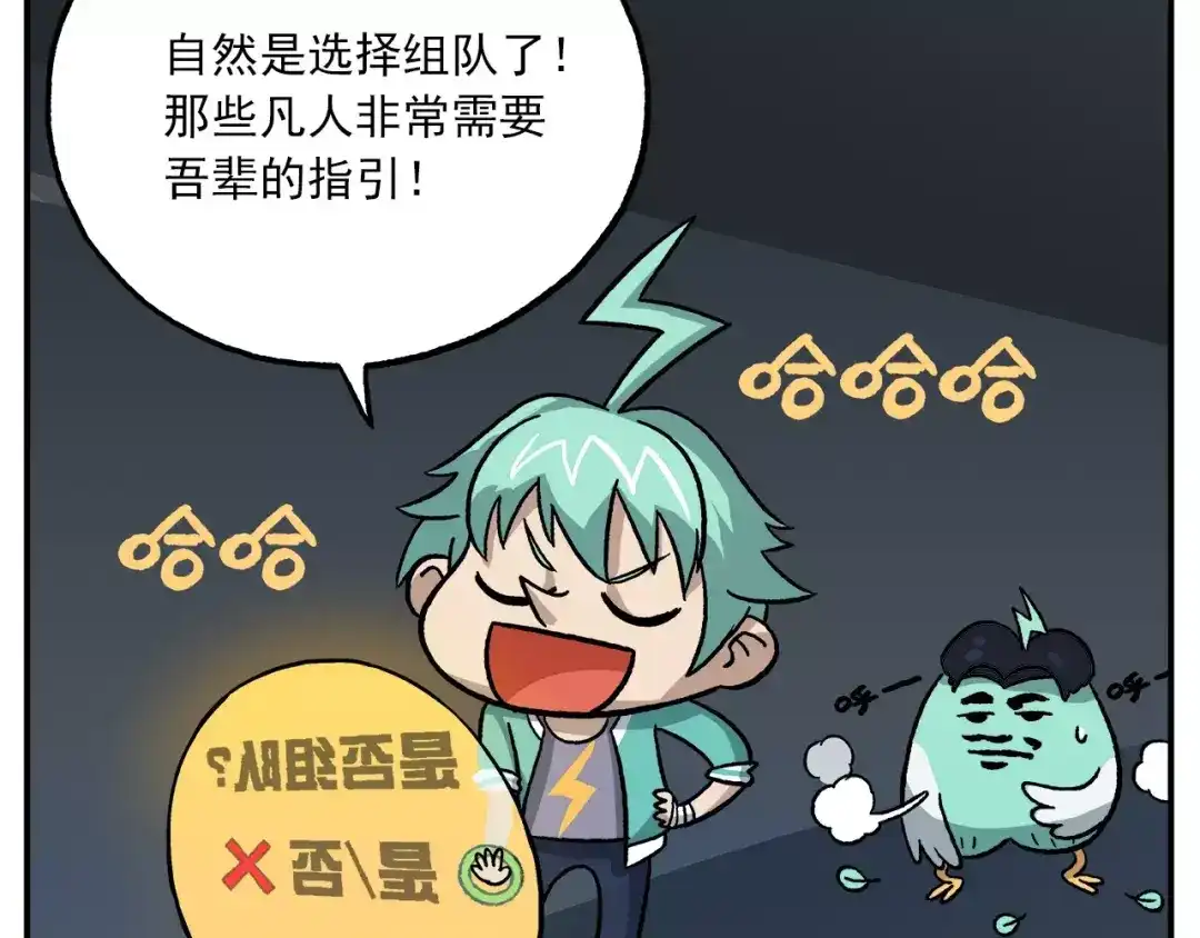 《非人学园》第86话 白日梦，启动！ 第12页