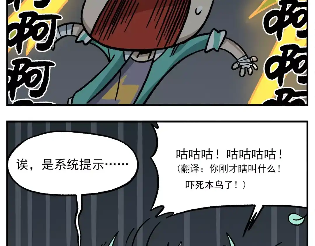 《非人学园》第86话 白日梦，启动！ 第10页