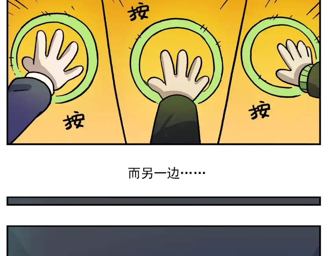 《非人学园》第86话 白日梦，启动！ 第5页