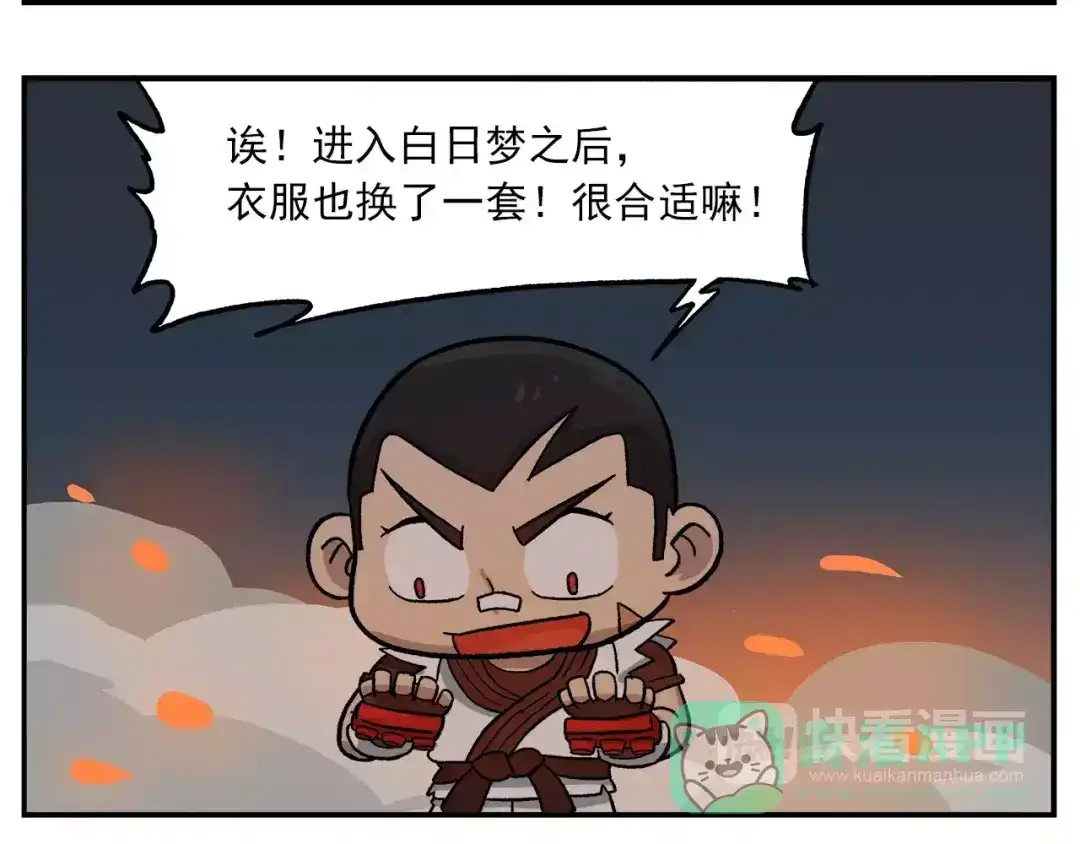 《非人学园》第86话 白日梦，启动！ 第26页