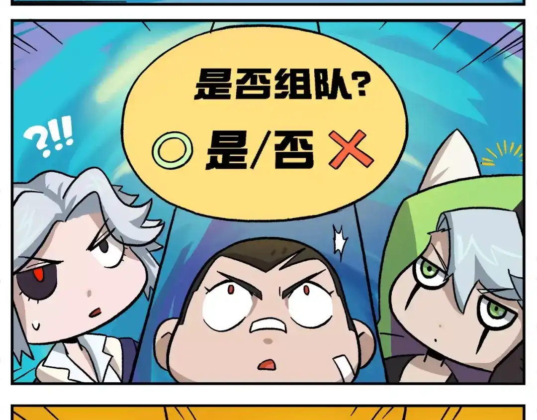 《非人学园》第86话 白日梦，启动！ 第4页