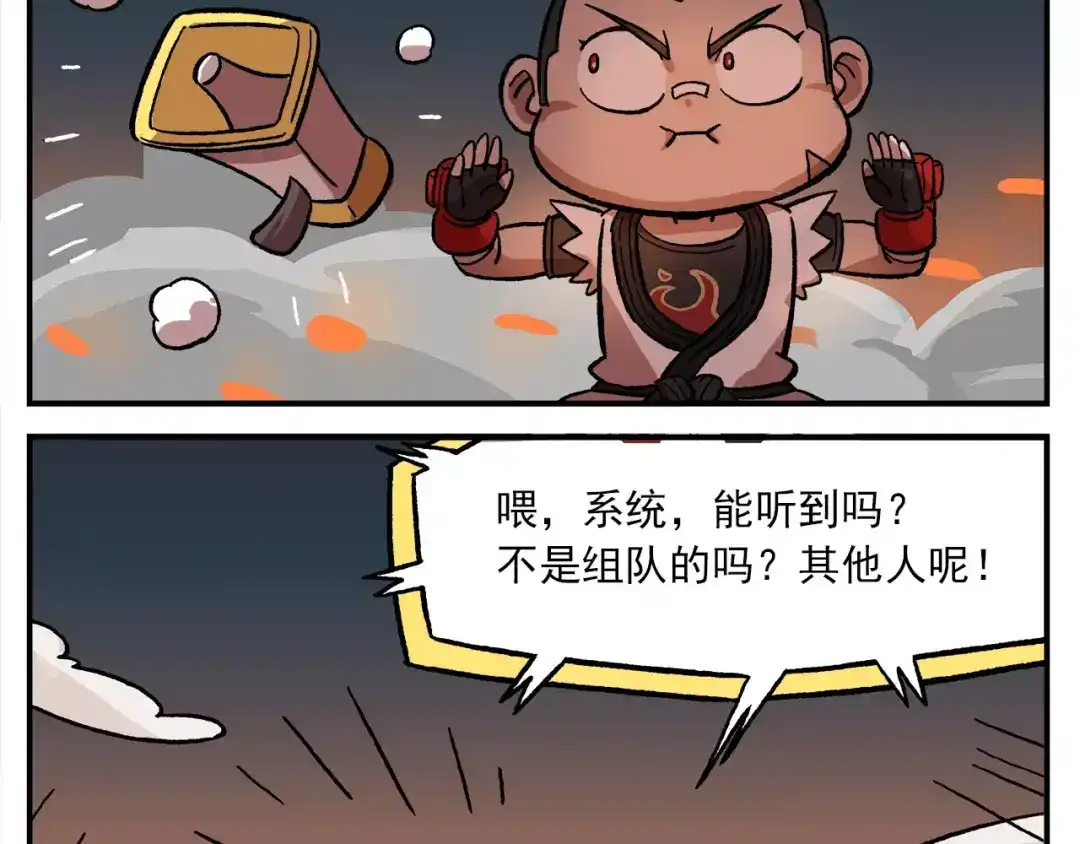《非人学园》第87话 突发测试 第3页
