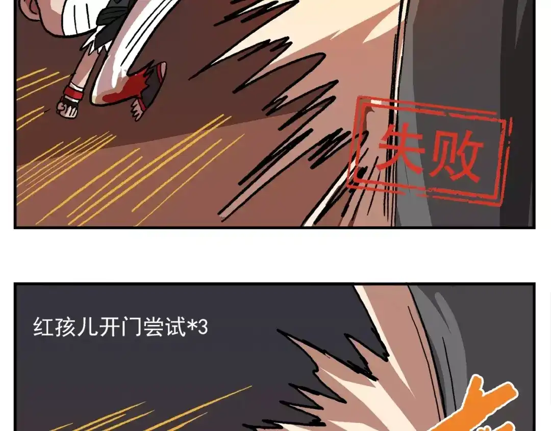 《非人学园》第87话 突发测试 第19页
