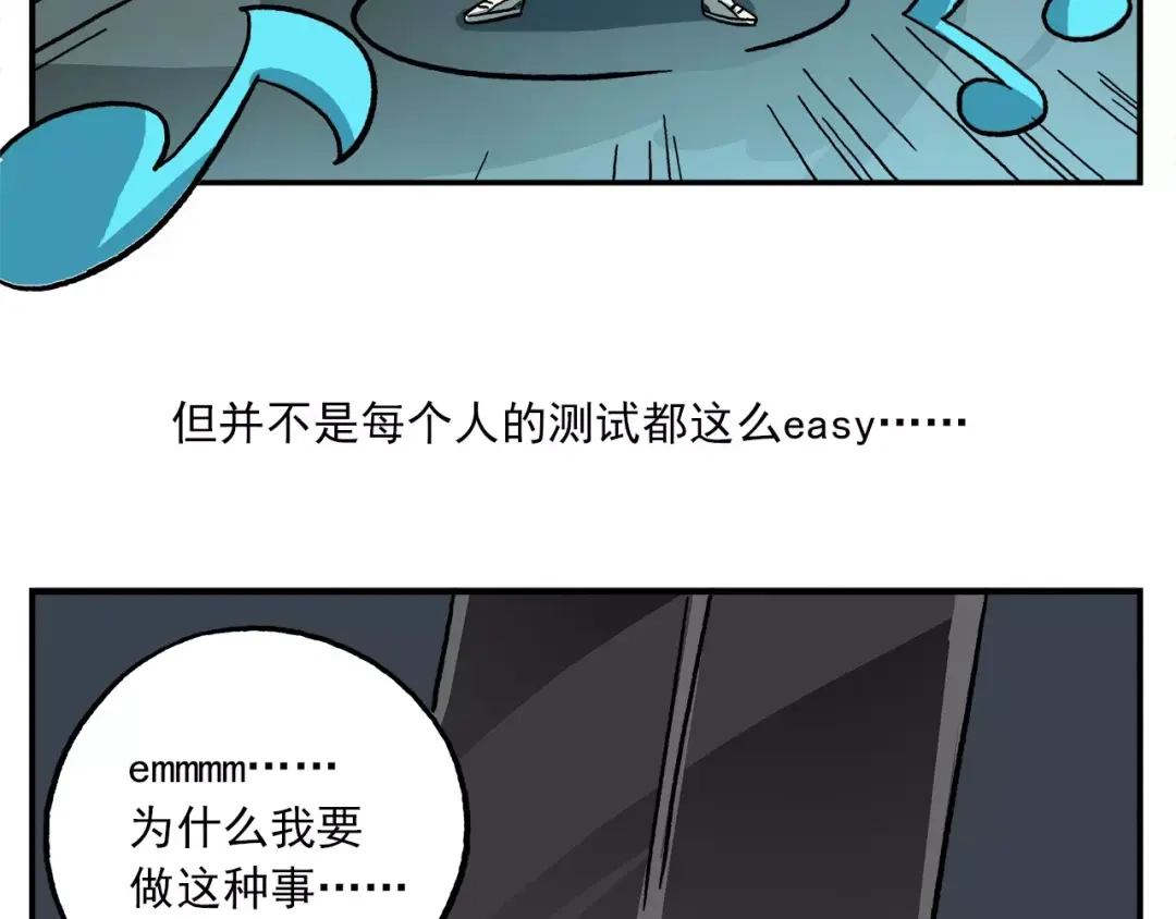 《非人学园》第87话 突发测试 第8页