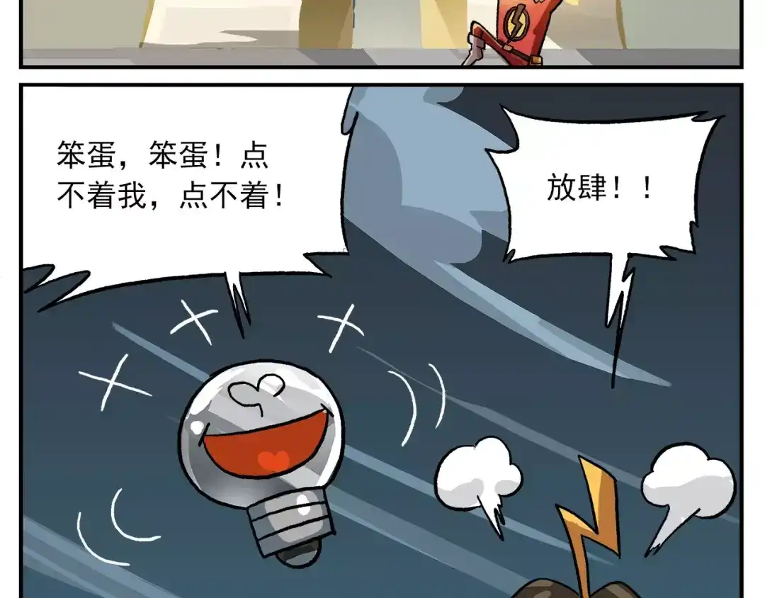 《非人学园》第87话 突发测试 第12页