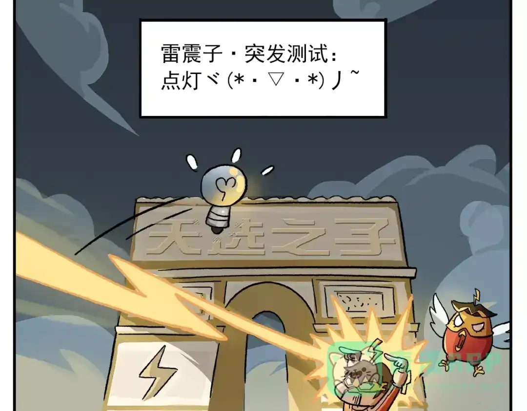 《非人学园》第87话 突发测试 第11页