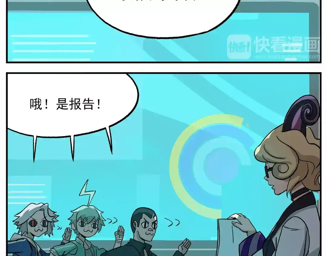 《非人学园》第94话 白日梦迭代计划 第2页