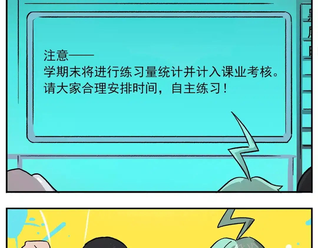 《非人学园》第94话 白日梦迭代计划 第19页
