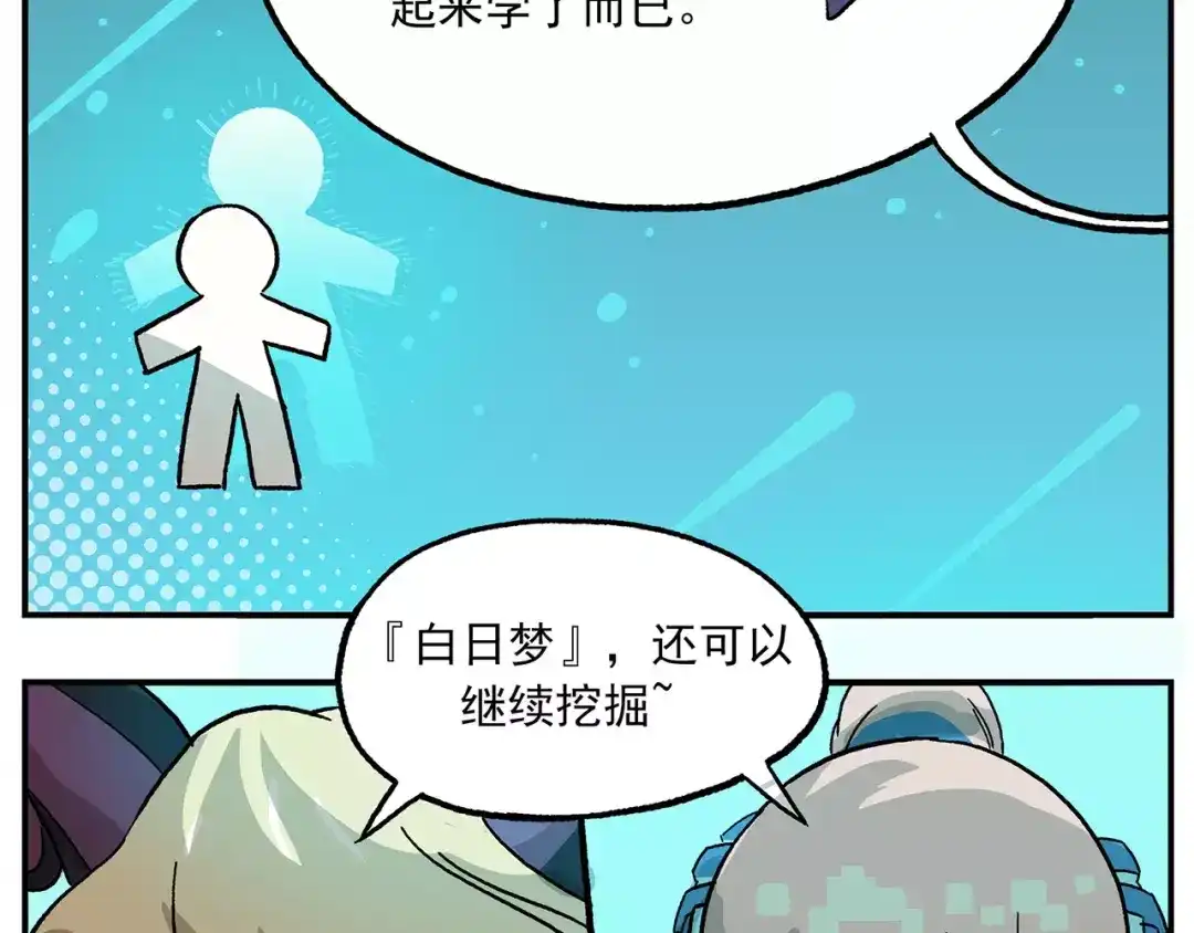 《非人学园》第94话 白日梦迭代计划 第15页