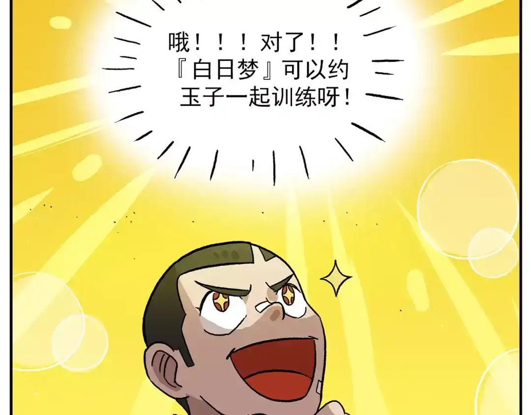 《非人学园》第94话 白日梦迭代计划 第22页