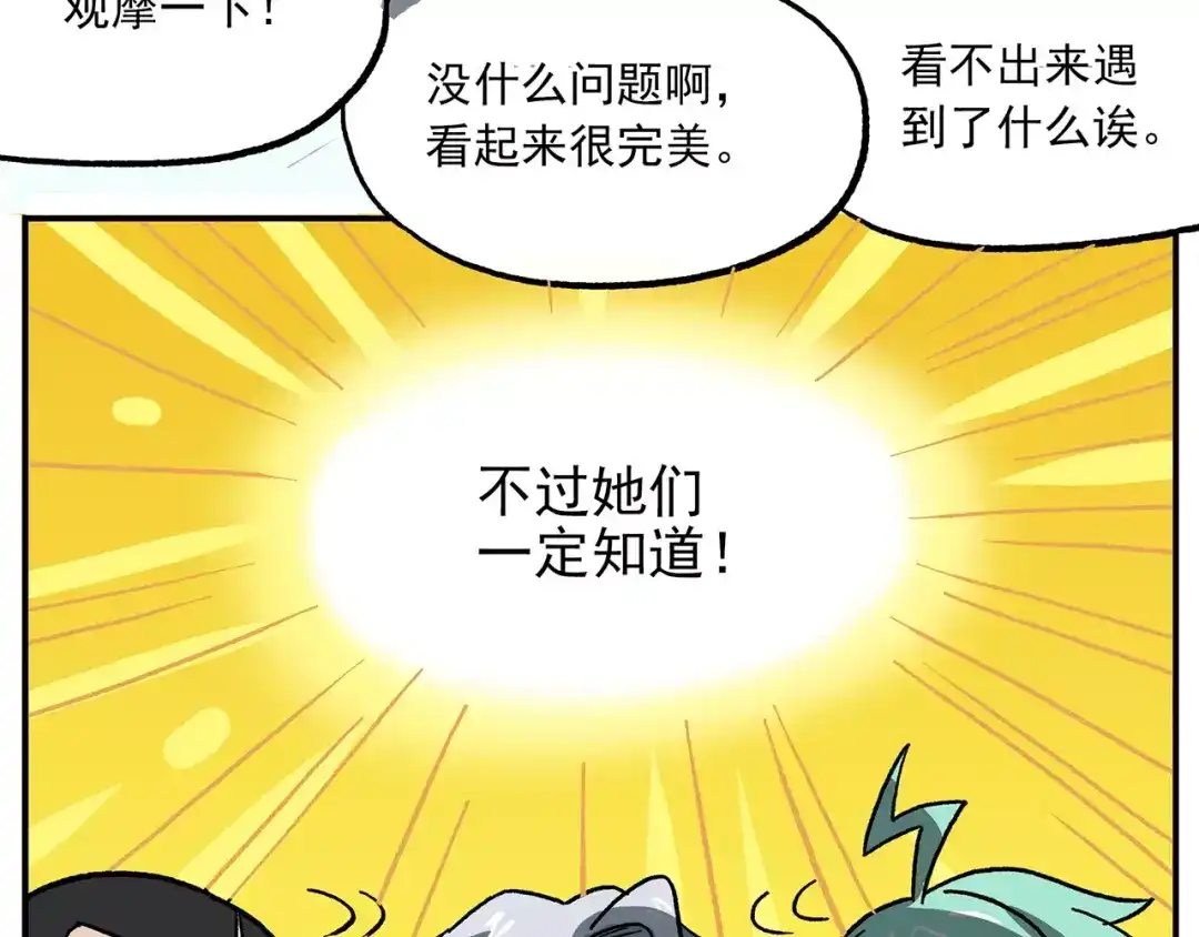 《非人学园》第94话 白日梦迭代计划 第4页