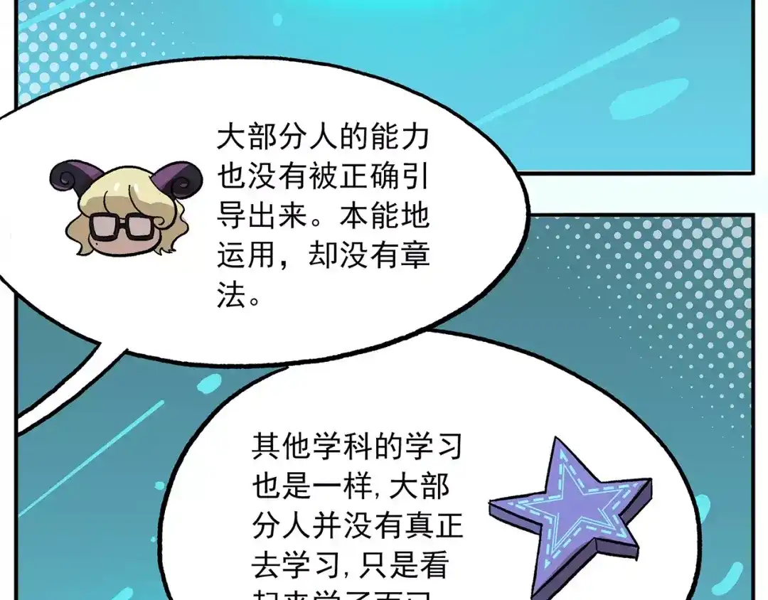 《非人学园》第94话 白日梦迭代计划 第14页