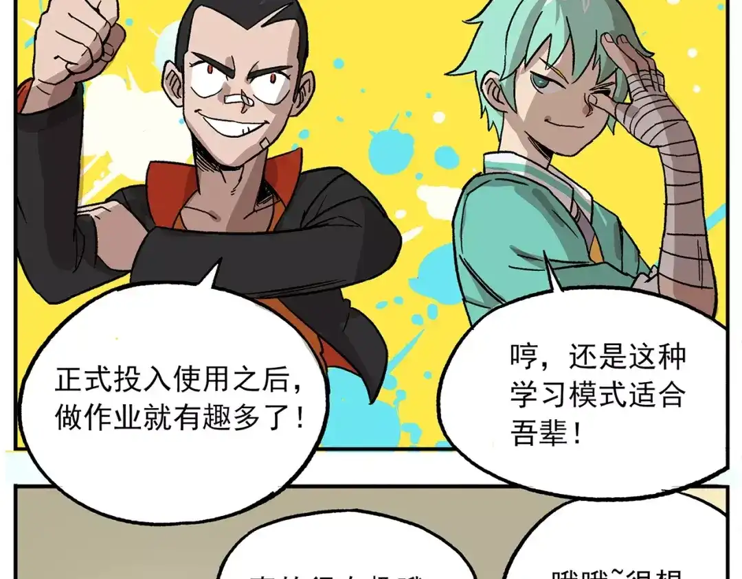 《非人学园》第94话 白日梦迭代计划 第20页