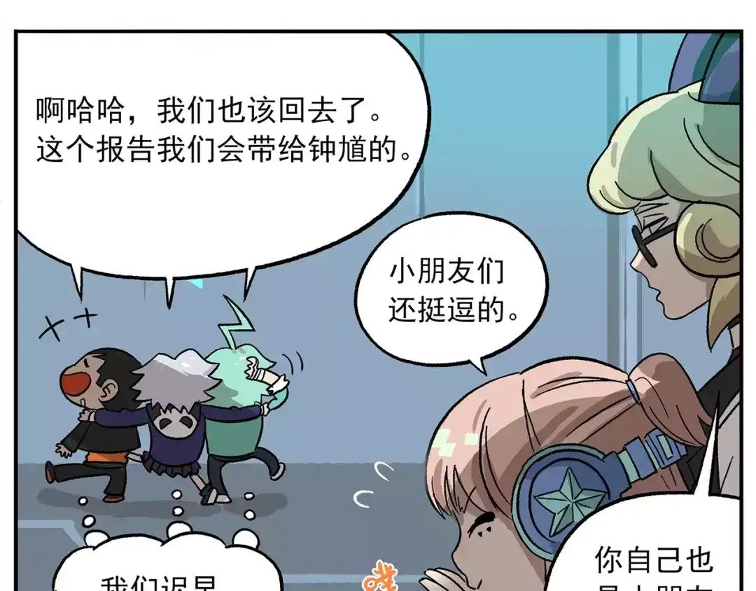 《非人学园》第94话 白日梦迭代计划 第8页