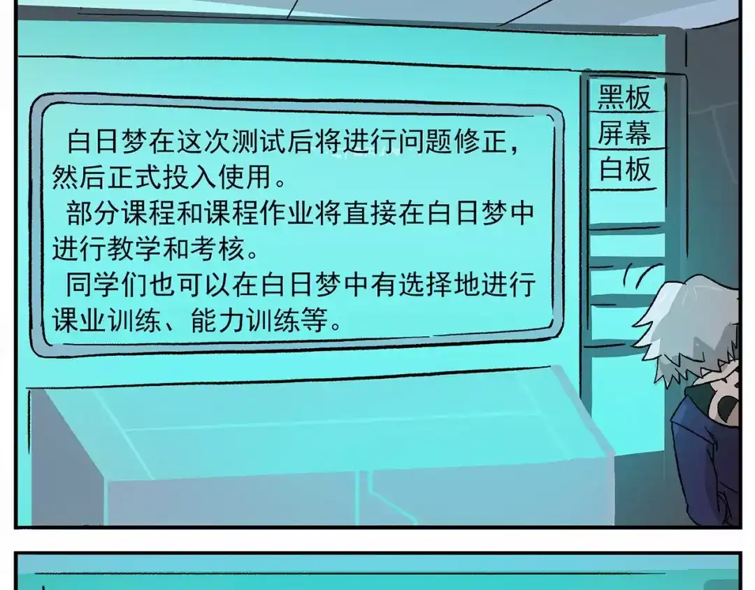 《非人学园》第94话 白日梦迭代计划 第18页