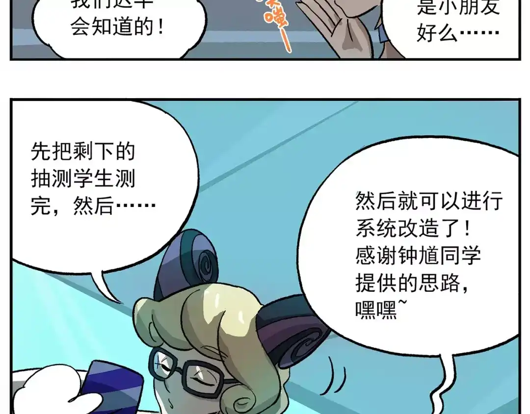 《非人学园》第94话 白日梦迭代计划 第9页