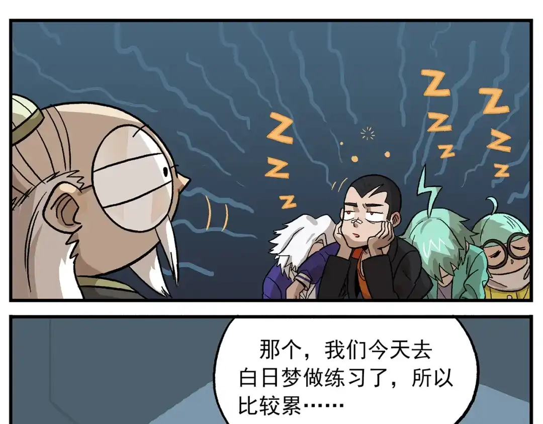 《非人学园》第103话 众生的非都 第12页