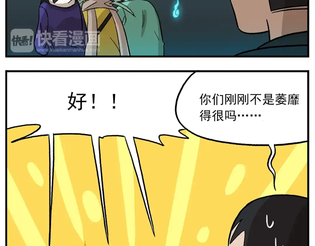《非人学园》第103话 众生的非都 第18页