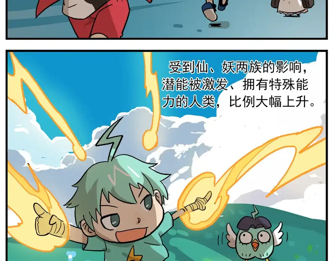 《非人学园》第103话 众生的非都 第8页