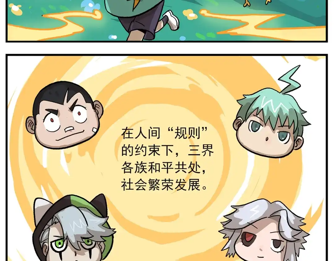 《非人学园》第103话 众生的非都 第9页