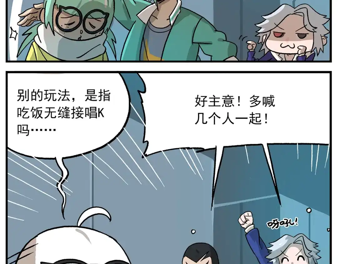 《非人学园》第103话 众生的非都 第24页