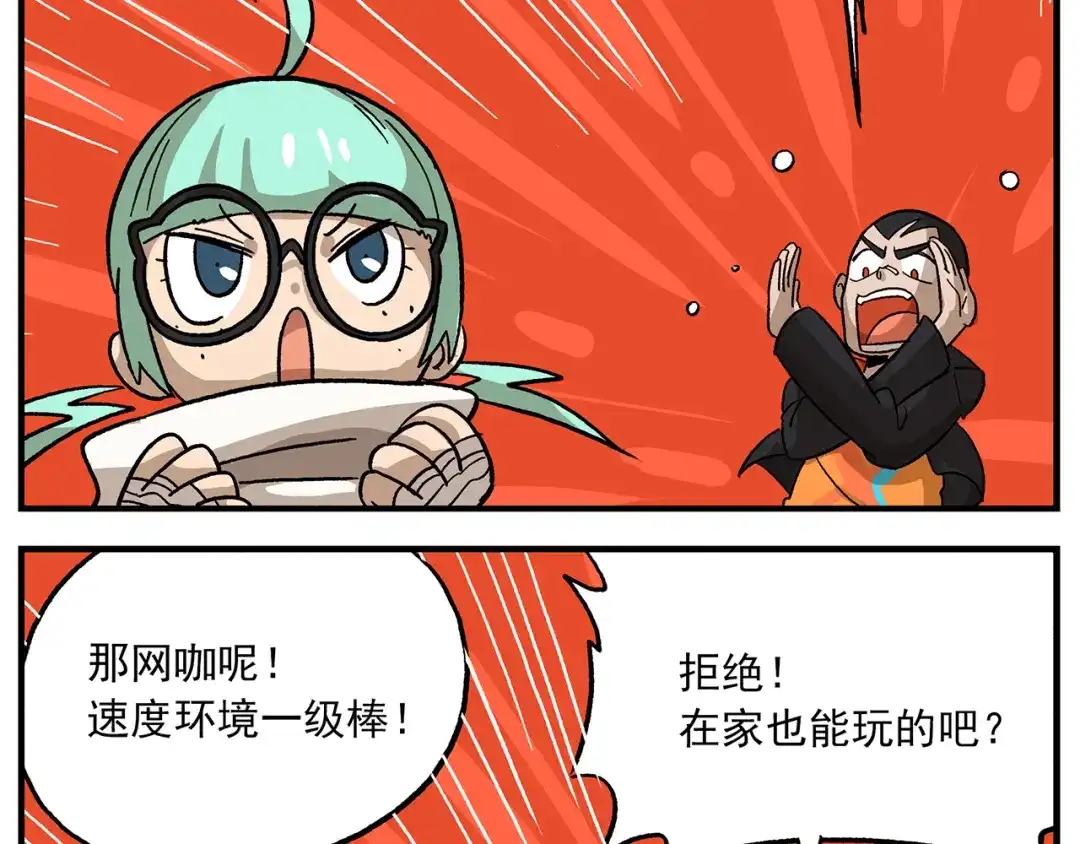 《非人学园》第103话 众生的非都 第20页