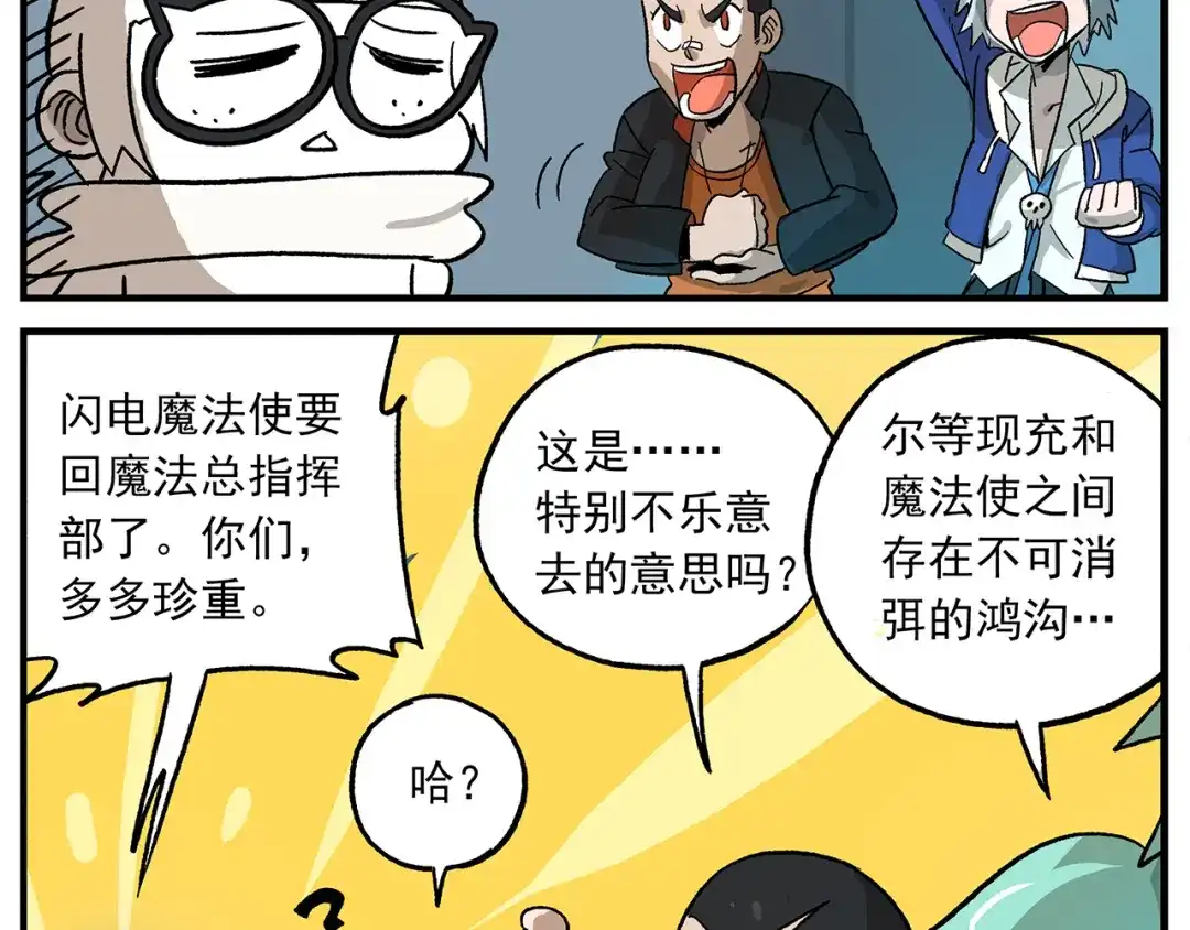 《非人学园》第103话 众生的非都 第25页