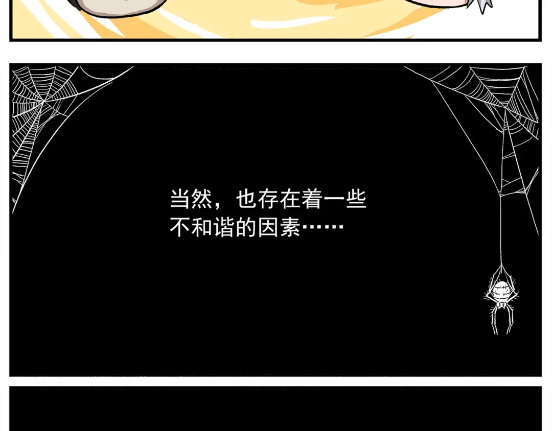 《非人学园》第103话 众生的非都 第10页