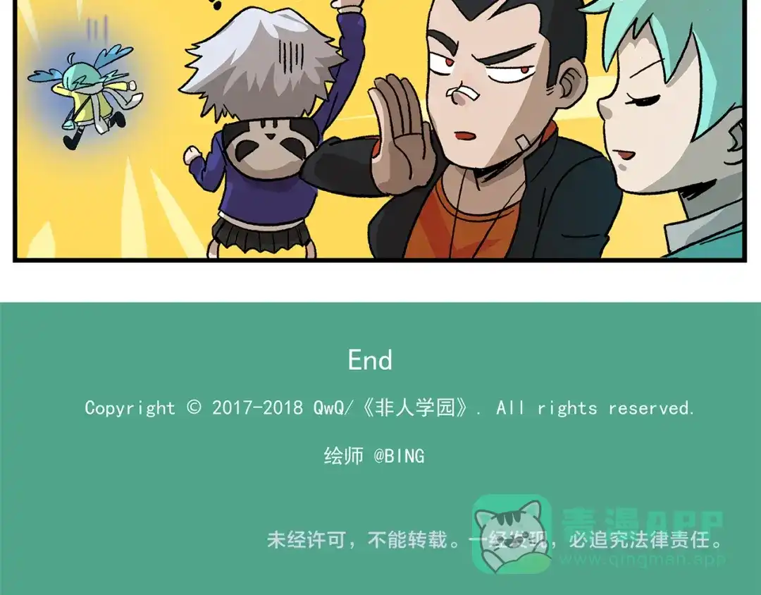 《非人学园》第103话 众生的非都 第26页